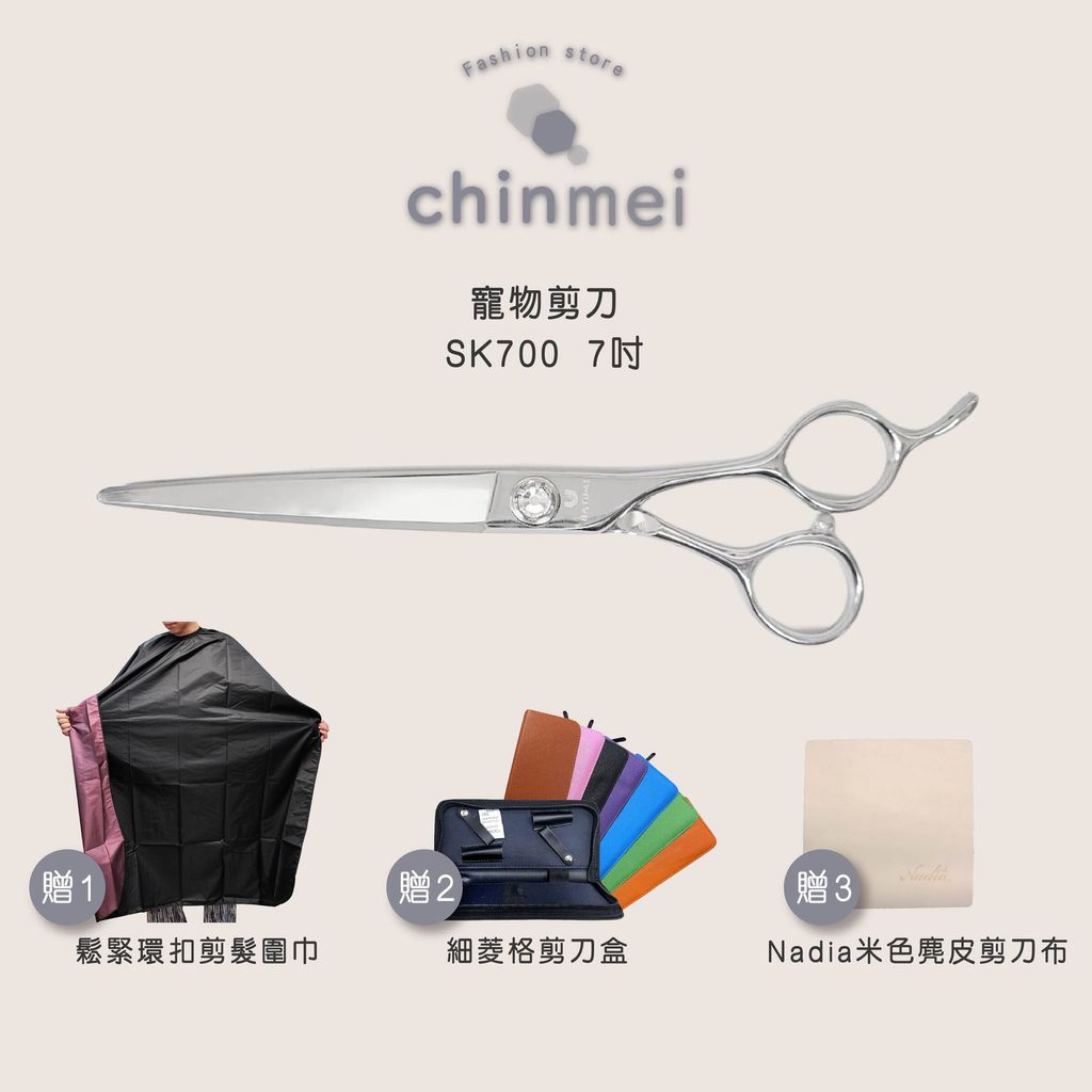 晴美寵物剪刀-SK700-7吋-01