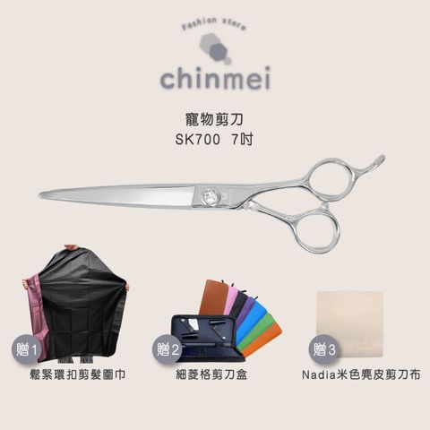 晴美寵物剪刀-SK700-7吋-01