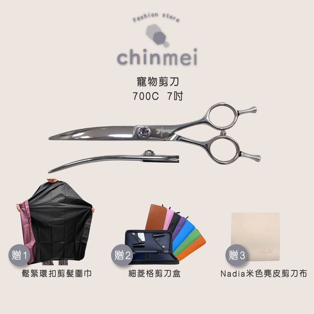 晴美寵物剪刀-700C-7吋-01