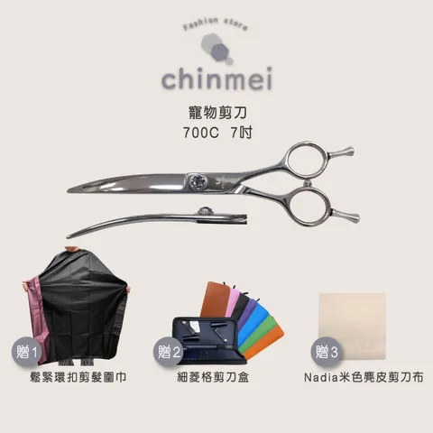 晴美寵物剪刀-700C-7吋-01