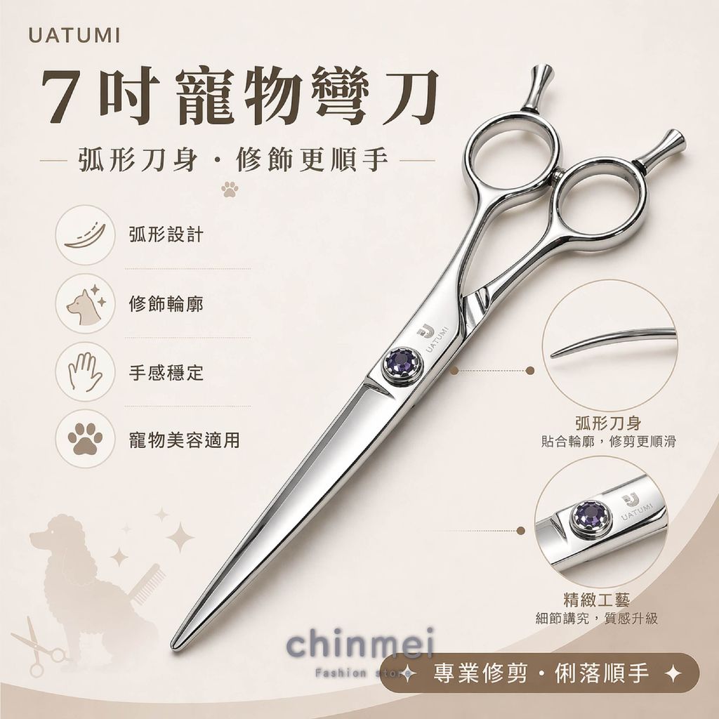 晴美寵物剪刀-700C-7吋-03