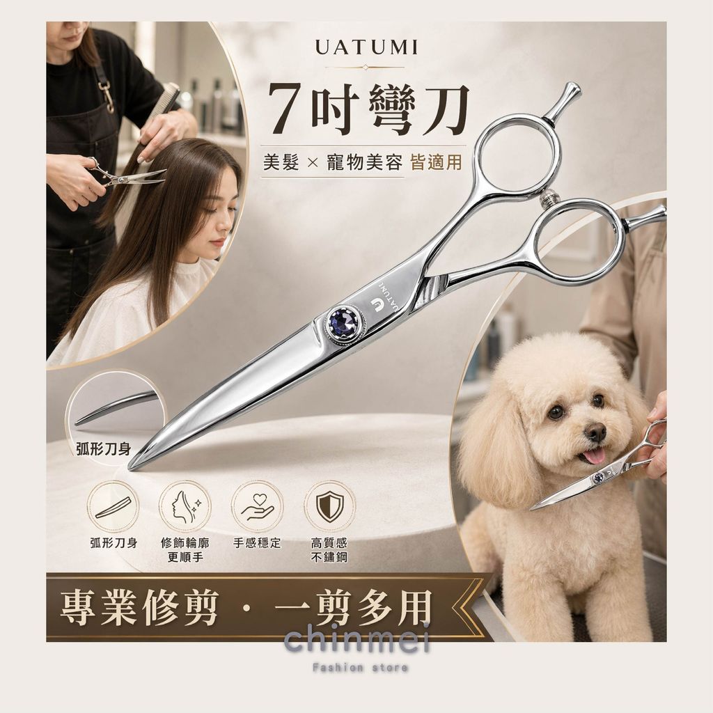 晴美寵物剪刀-700C-7吋-02