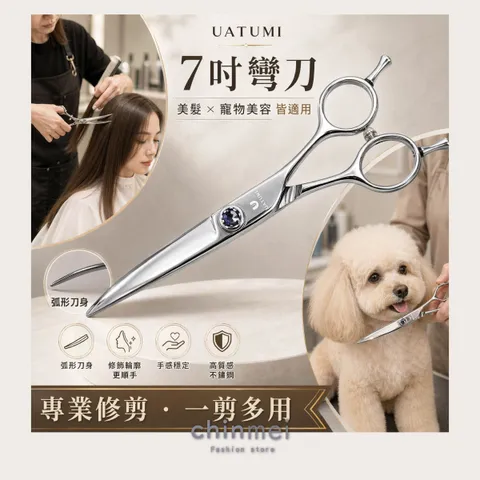 晴美寵物剪刀-700C-7吋-02