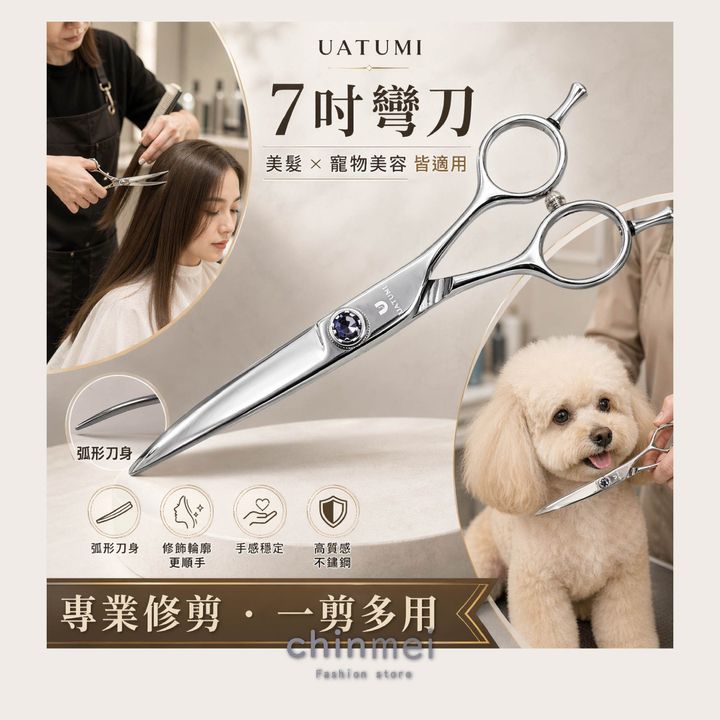 晴美寵物剪刀-700C-7吋-02