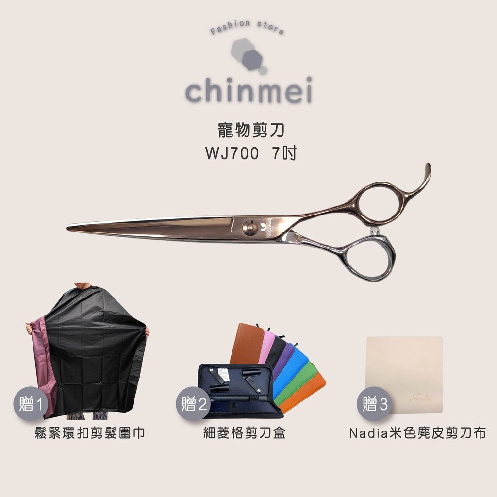 晴美寵物剪刀-WJ700-7吋-01