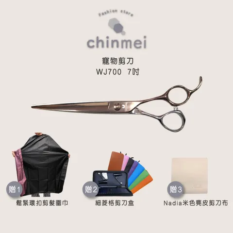 晴美寵物剪刀-WJ700-7吋-01