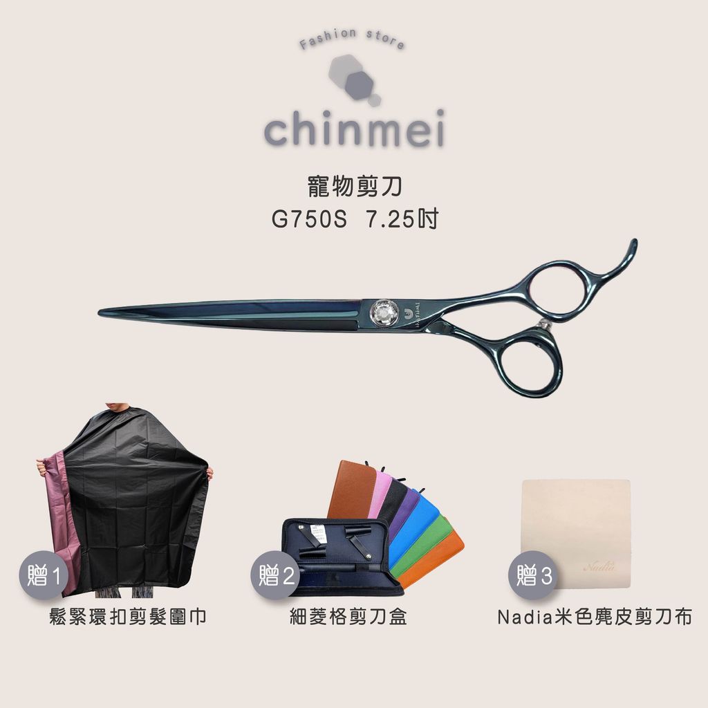 晴美寵物剪刀-G750S-7.25吋-01