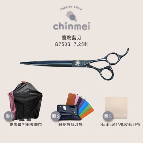 晴美寵物剪刀-G750S-7.25吋-01