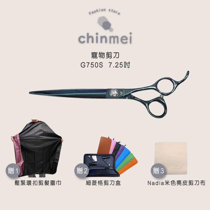 晴美寵物剪刀-G750S-7.25吋-01
