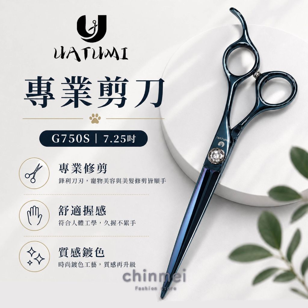晴美寵物剪刀-G750S-7.25吋-02