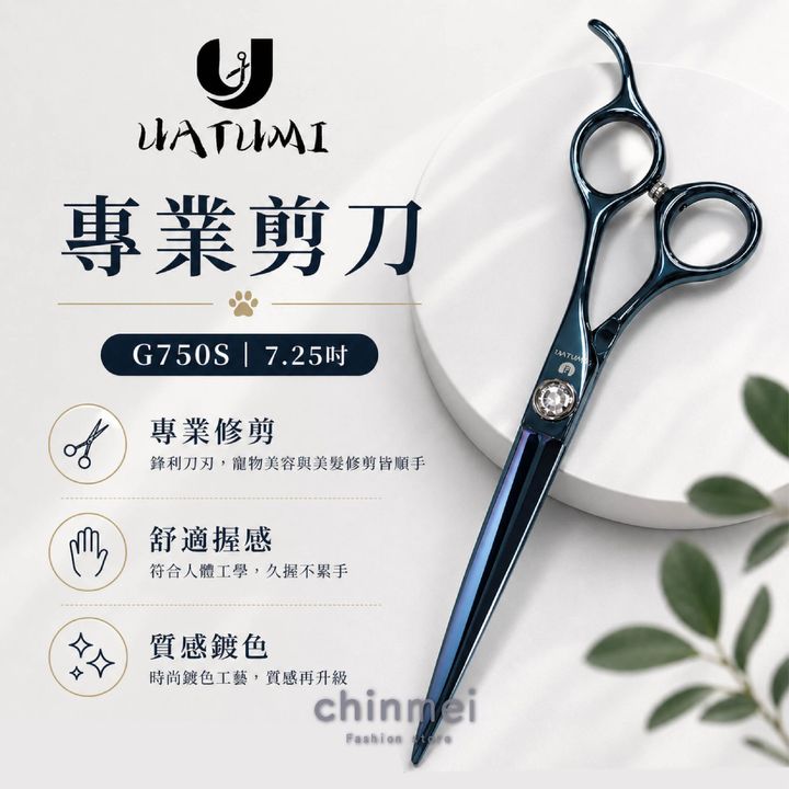 晴美寵物剪刀-G750S-7.25吋-02