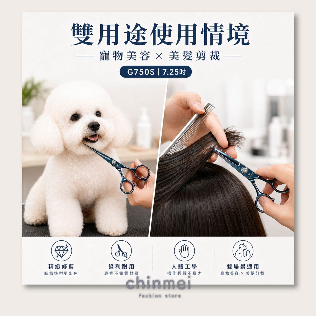 晴美寵物剪刀-G750S-7.25吋-04