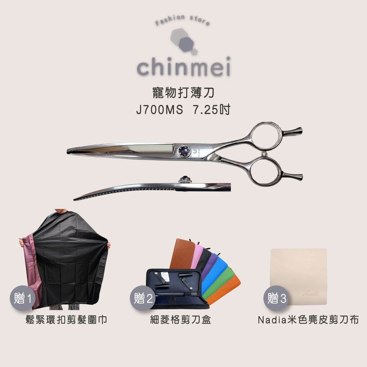 晴美寵物打薄刀-J700MS-7.25吋-01