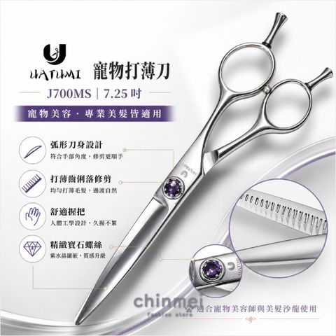 晴美寵物打薄刀-J700MS-7.25吋-02