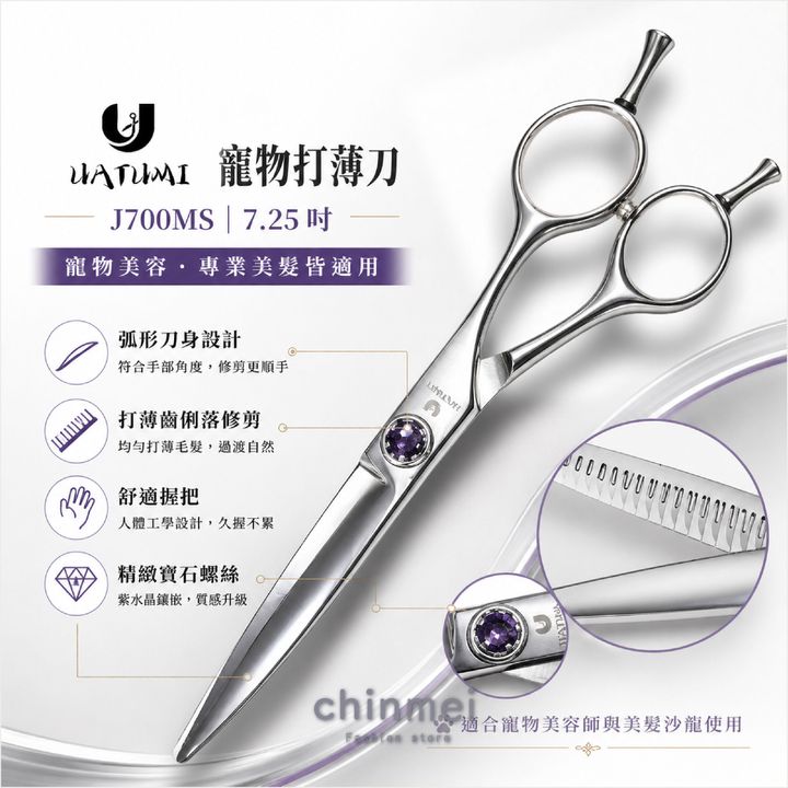晴美寵物打薄刀-J700MS-7.25吋-02