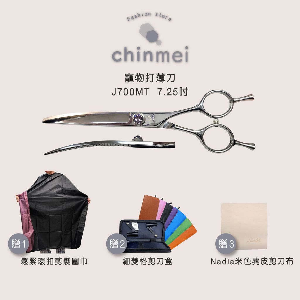 晴美寵物打薄刀-J700MT-7.25吋-01