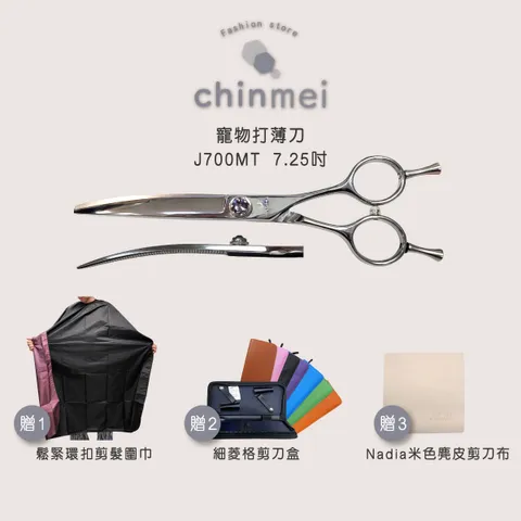 晴美寵物打薄刀-J700MT-7.25吋-01