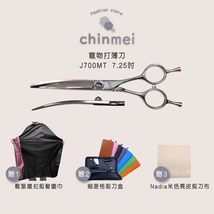 晴美寵物打薄刀-J700MT-7.25吋-01