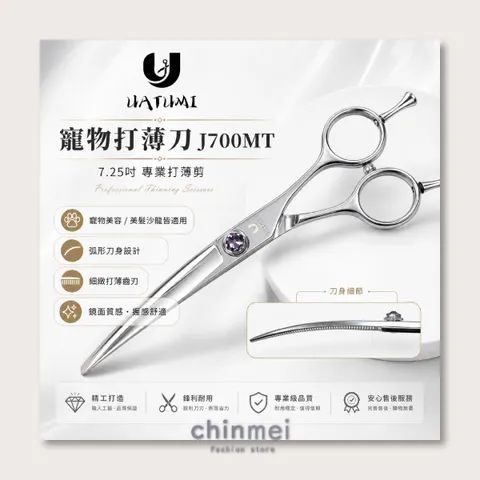 晴美寵物打薄刀-J700MT-7.25吋-02