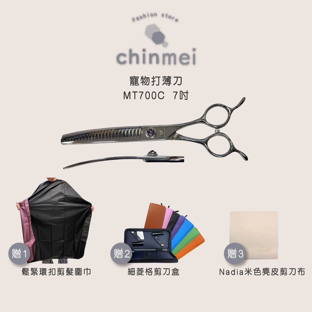 晴美寵物打薄刀-MT700C-7吋-01