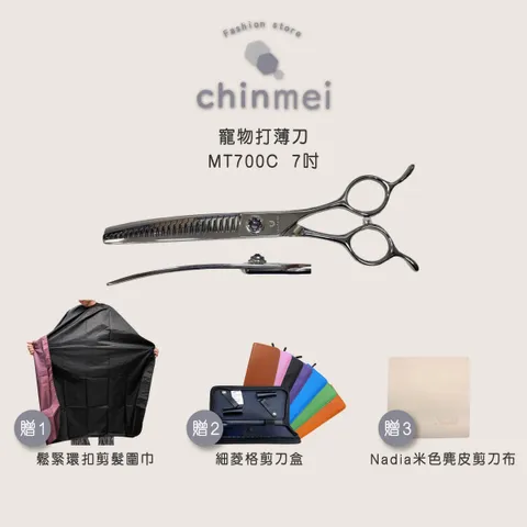 晴美寵物打薄刀-MT700C-7吋-01