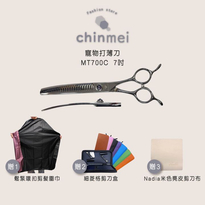 晴美寵物打薄刀-MT700C-7吋-01
