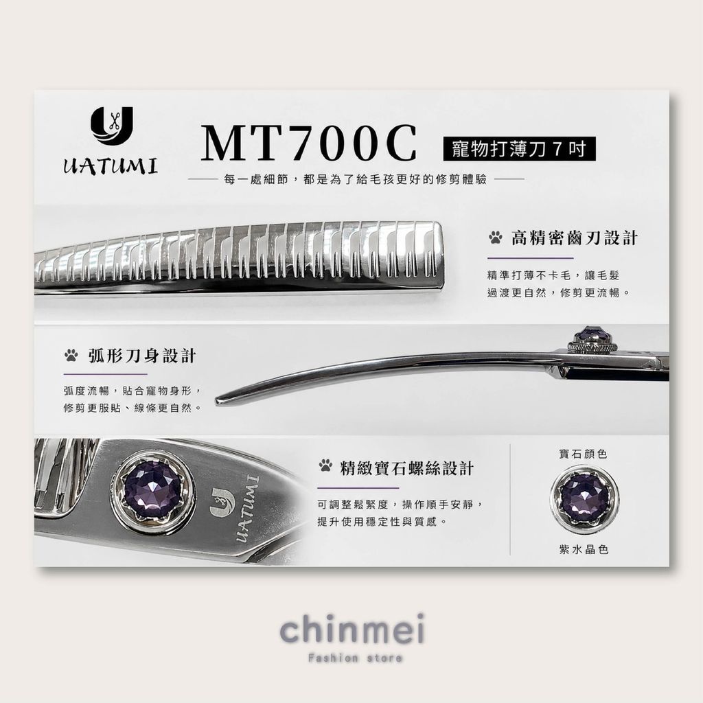 晴美寵物打薄刀-MT700C-7吋-03