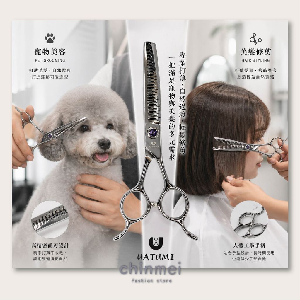 晴美寵物打薄刀-MT700C-7吋-04