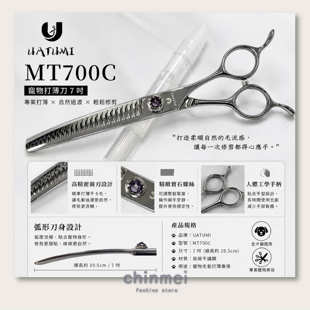 晴美寵物打薄刀-MT700C-7吋-02