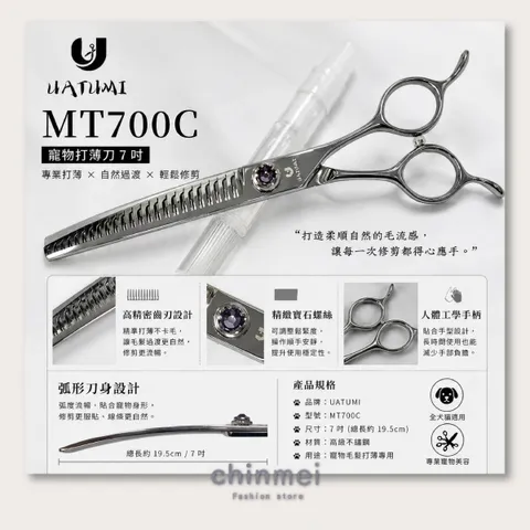 晴美寵物打薄刀-MT700C-7吋-02