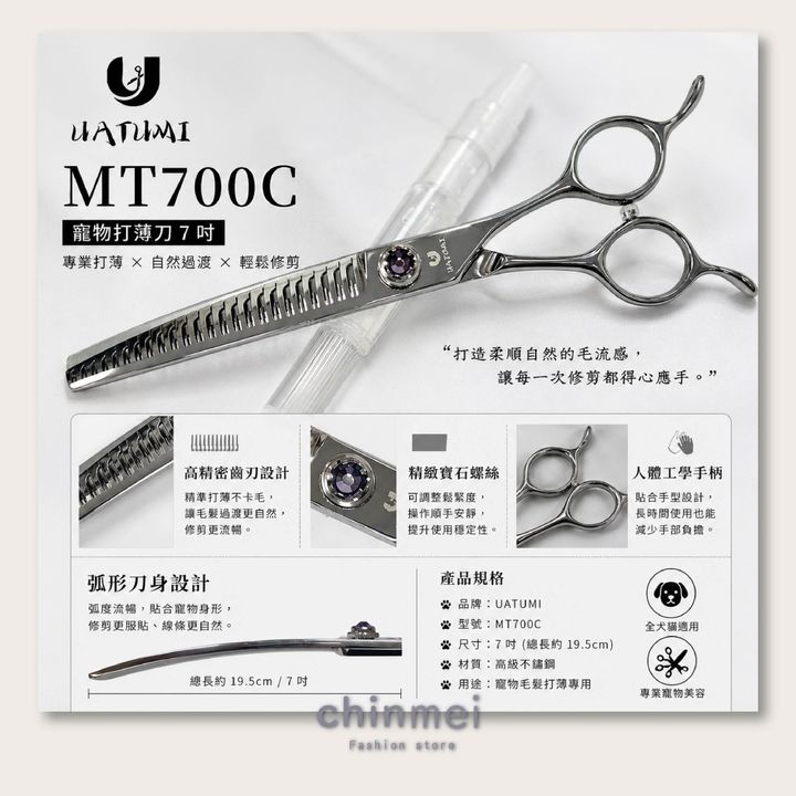 晴美寵物打薄刀-MT700C-7吋-02