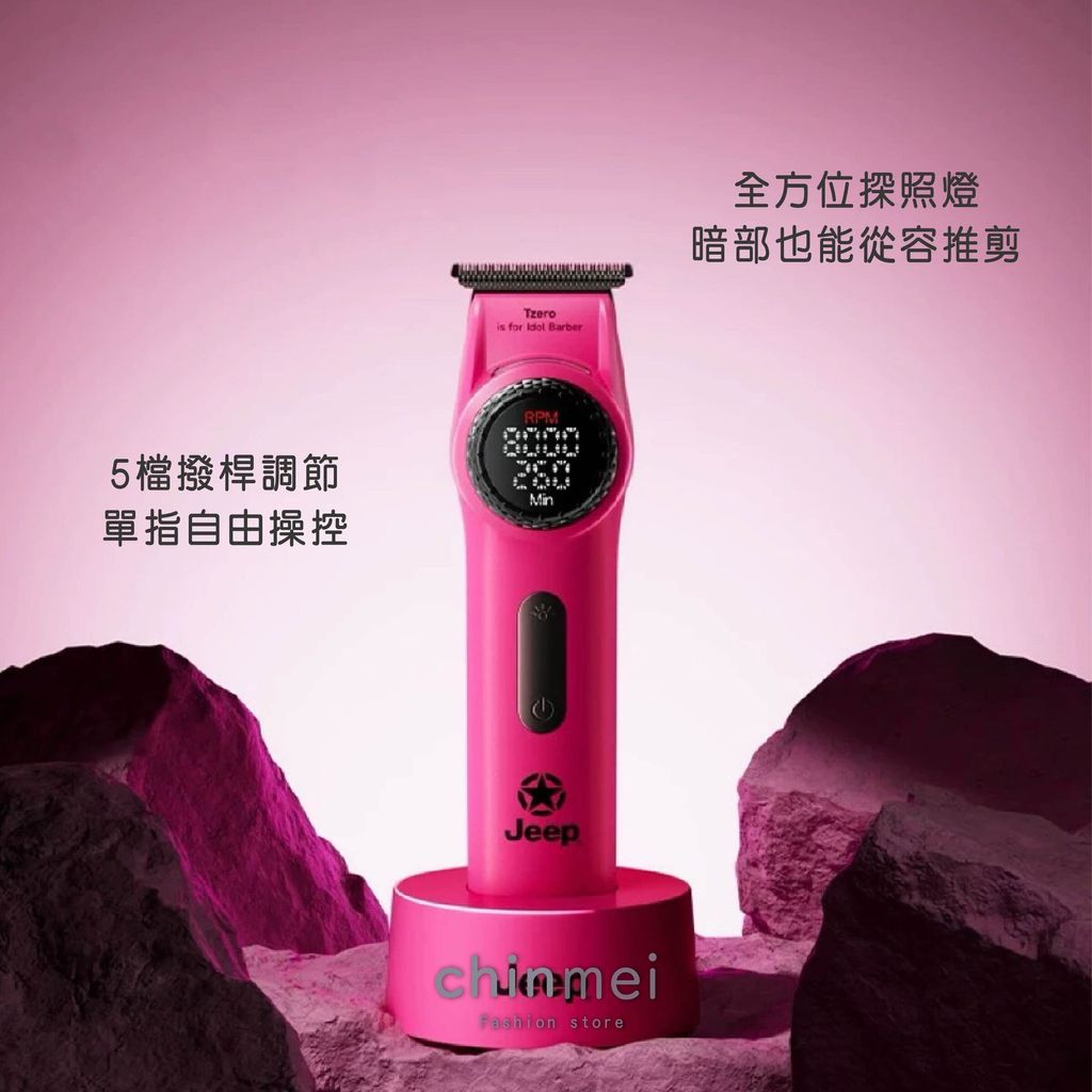 晴美jeep液晶電剪套組 沙灘粉-03