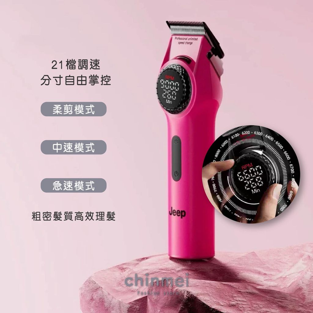 晴美jeep液晶電剪套組 沙灘粉-02