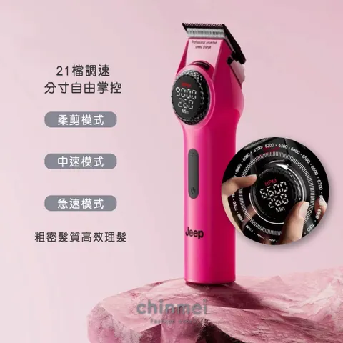 晴美jeep液晶電剪套組 沙灘粉-02