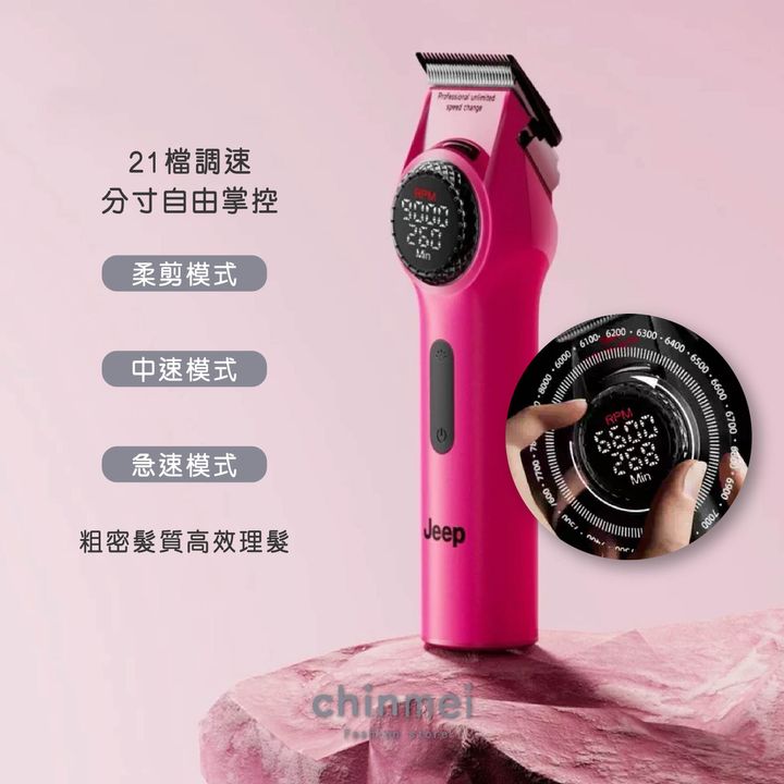 晴美jeep液晶電剪套組 沙灘粉-02