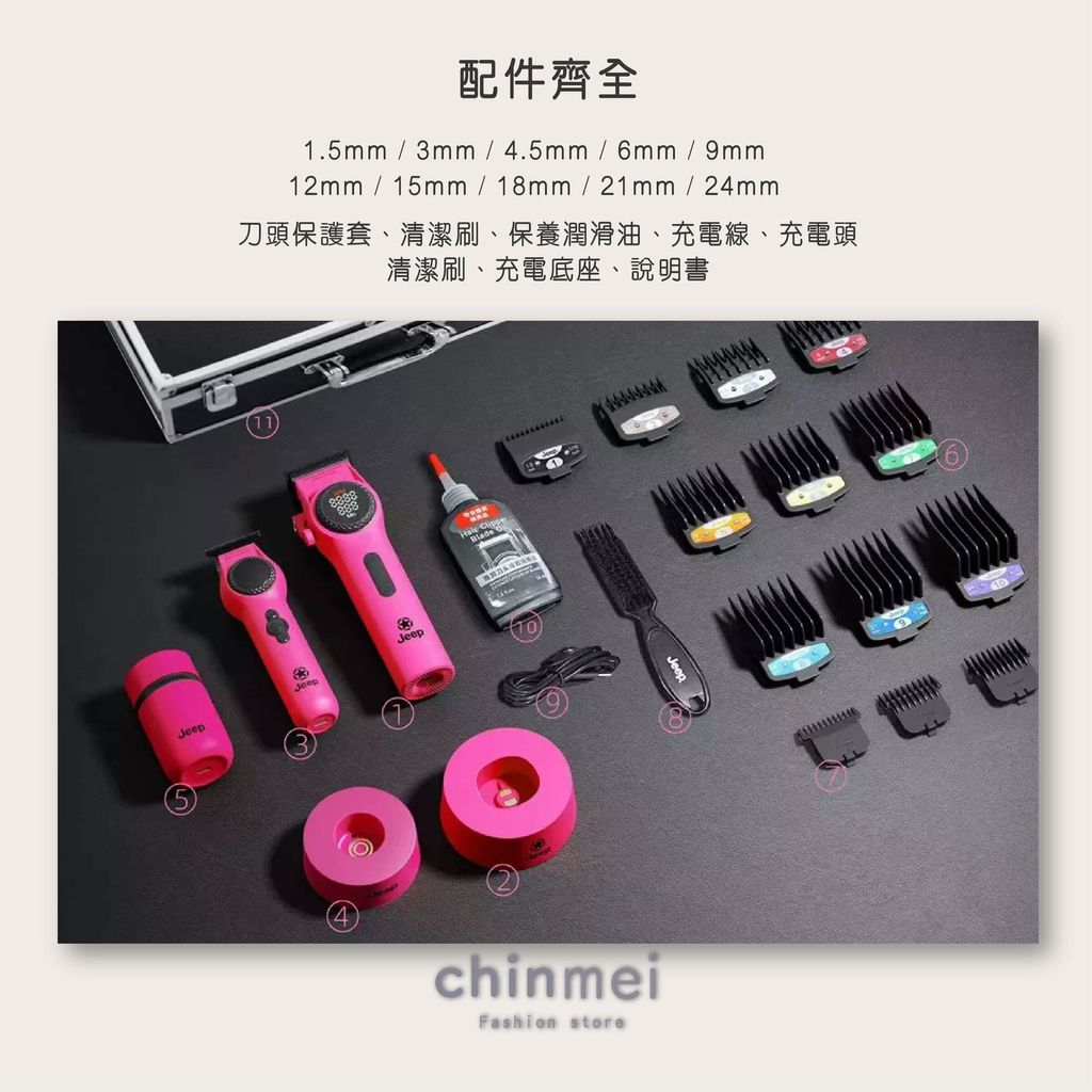 晴美jeep液晶電剪套組 沙灘粉-04