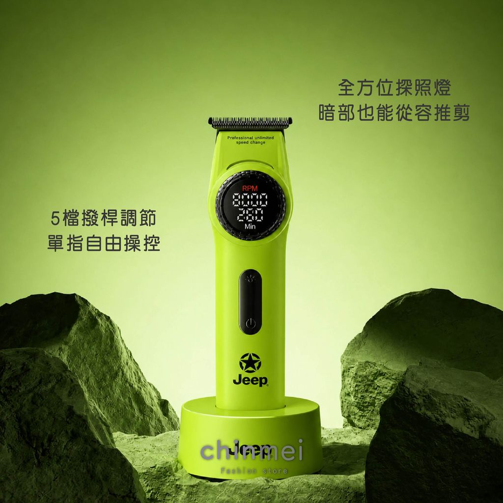 晴美jeep液晶電剪套組 極光綠-03