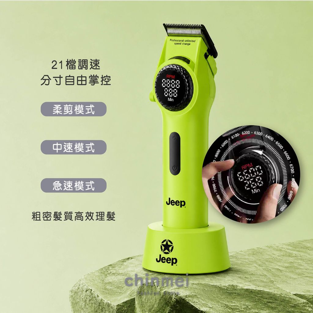 晴美jeep液晶電剪套組 極光綠-02