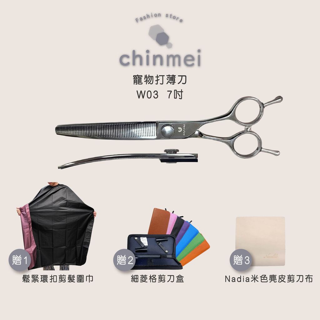 晴美寵物打薄刀-W03-7吋-01