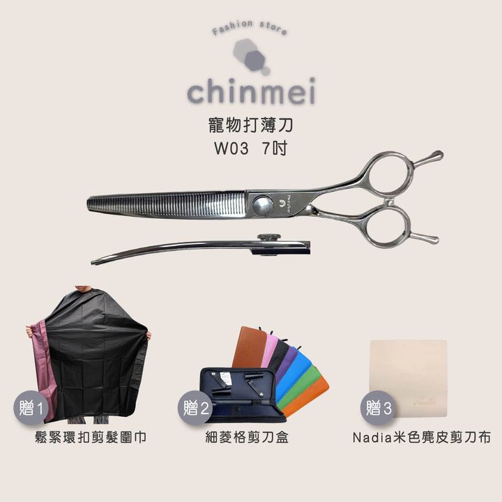 晴美寵物打薄刀-W03-7吋-01