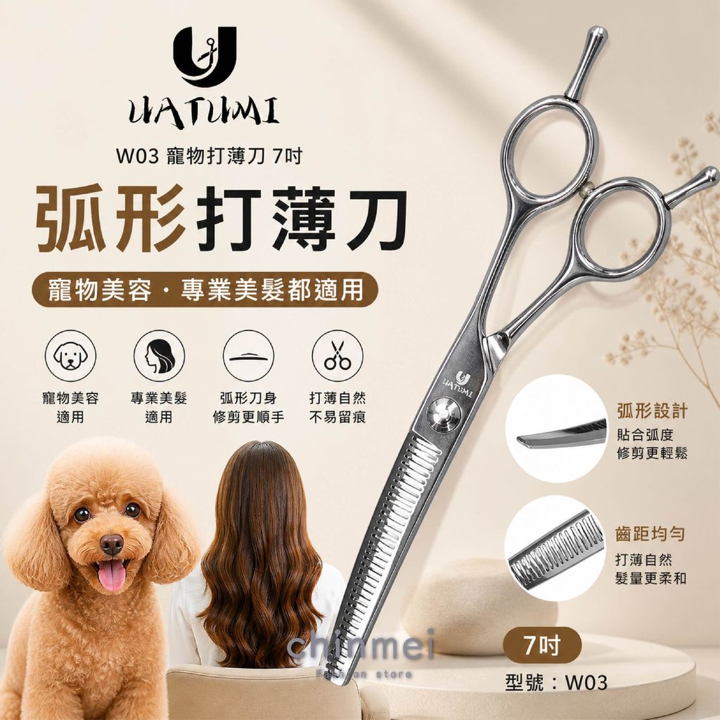 晴美寵物打薄刀-W03-7吋-02