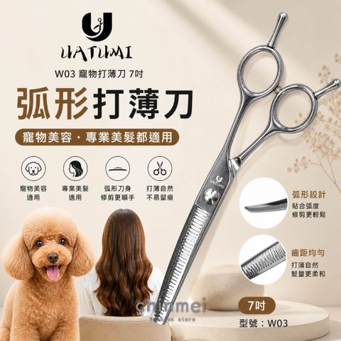 晴美寵物打薄刀-W03-7吋-02