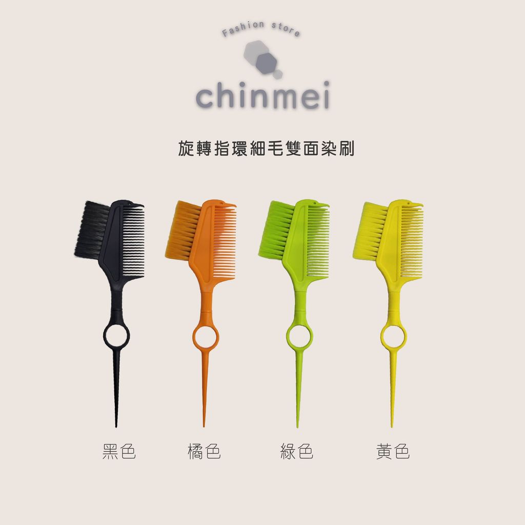 晴美旋轉指環細毛雙面染刷-01