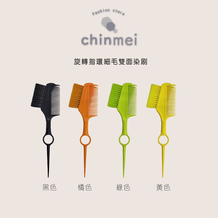 晴美旋轉指環細毛雙面染刷-01