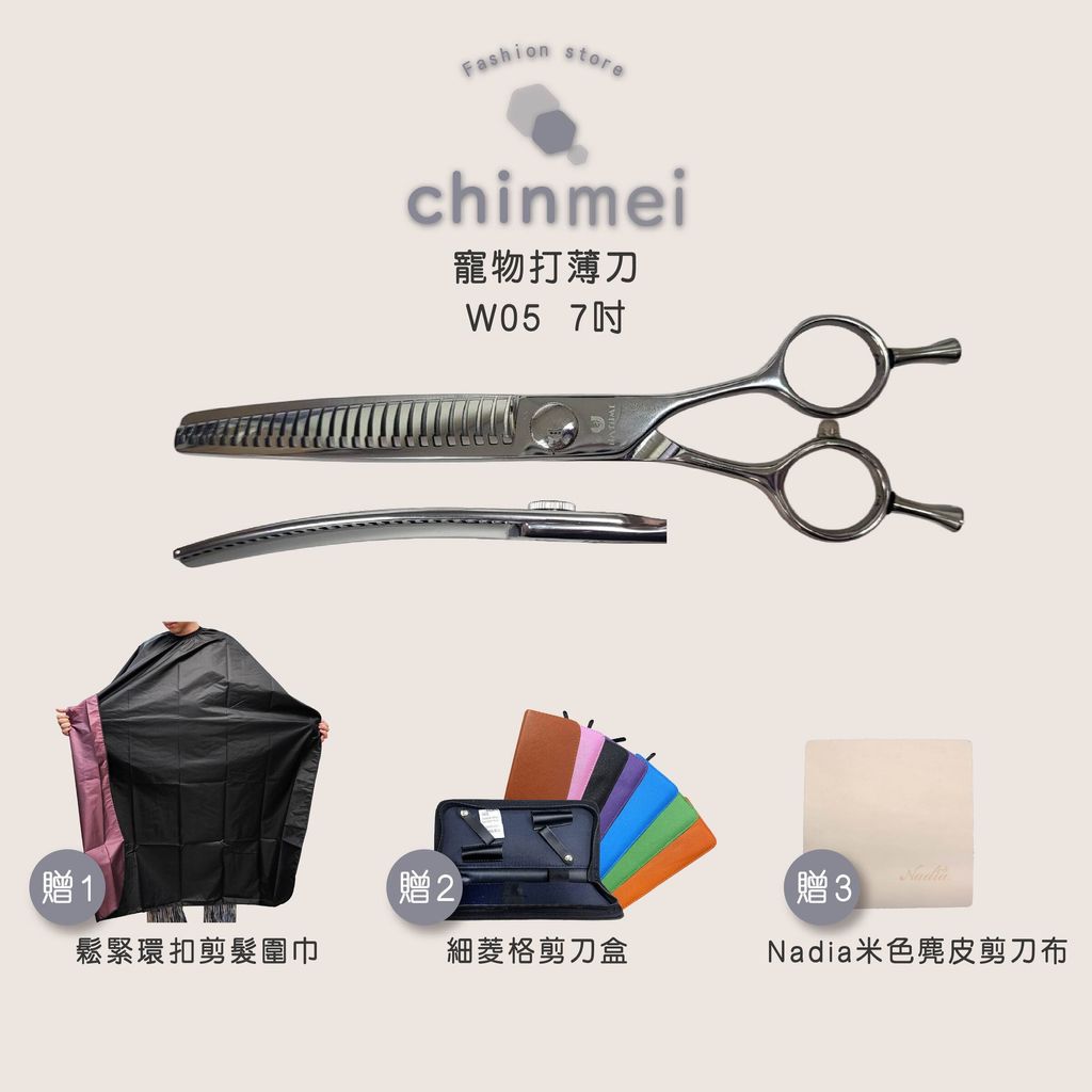 晴美寵物打薄刀-W05-7吋-01