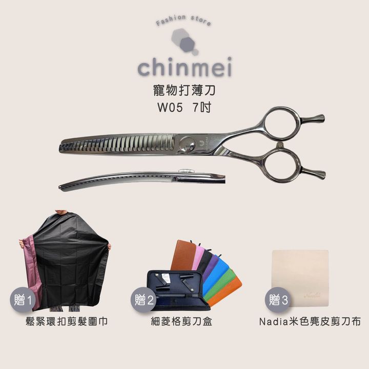 晴美寵物打薄刀-W05-7吋-01