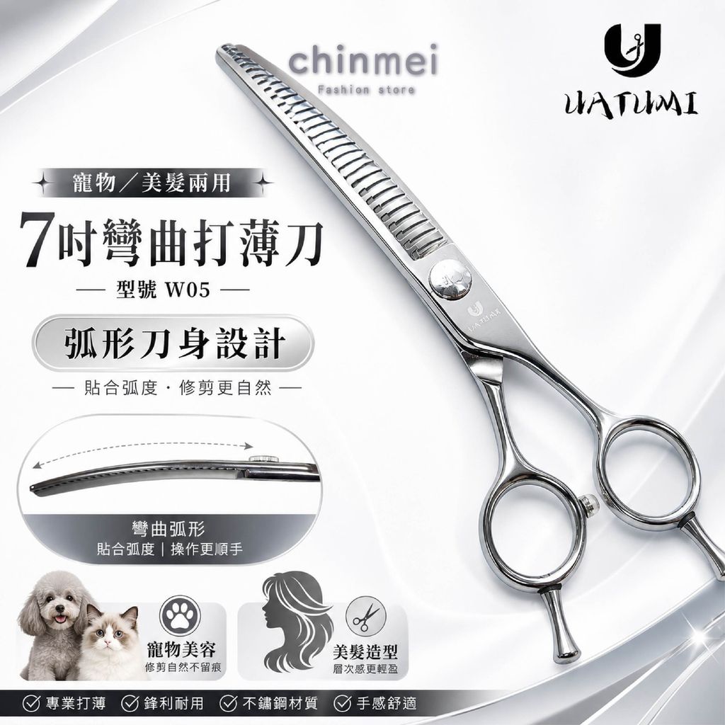晴美寵物打薄刀-W05-7吋-02