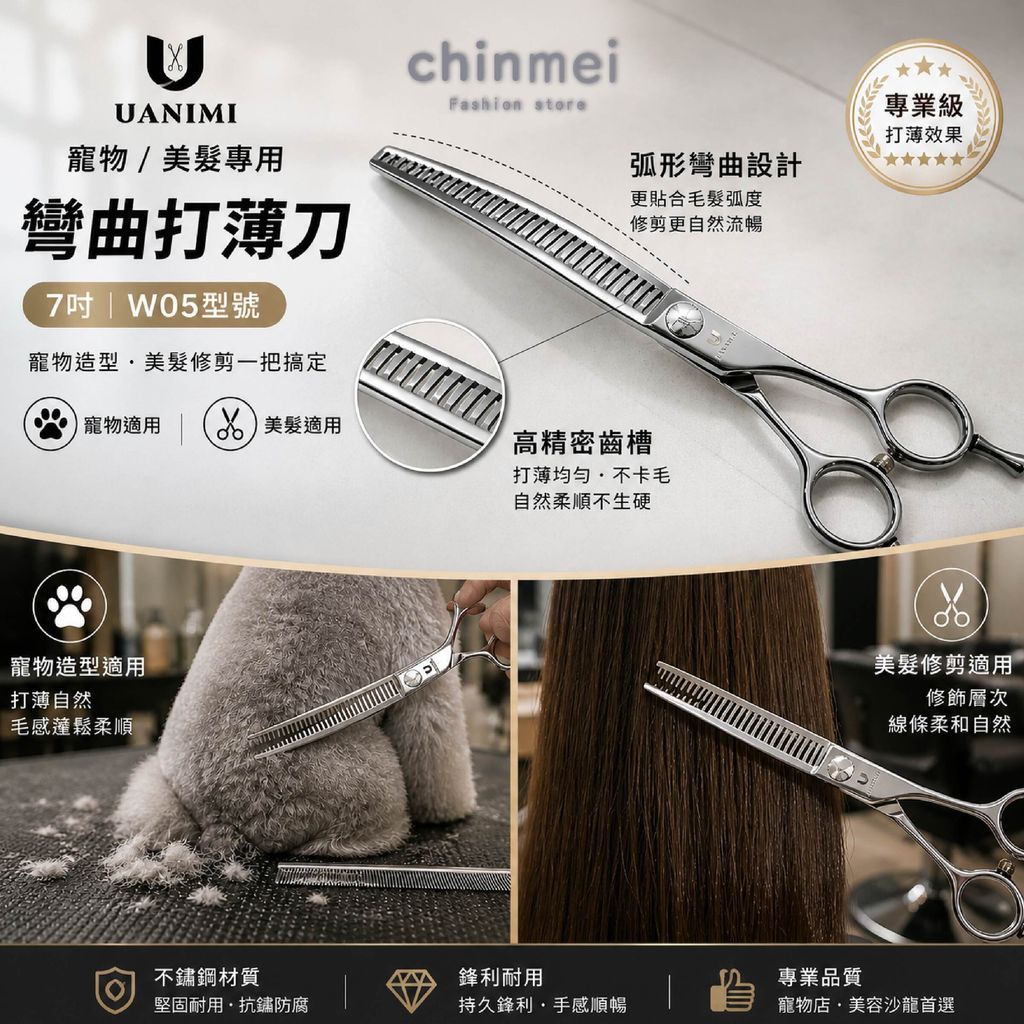 晴美寵物打薄刀-W05-7吋-04