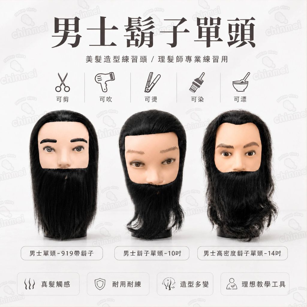 晴美 男士鬍子單頭3顆-01