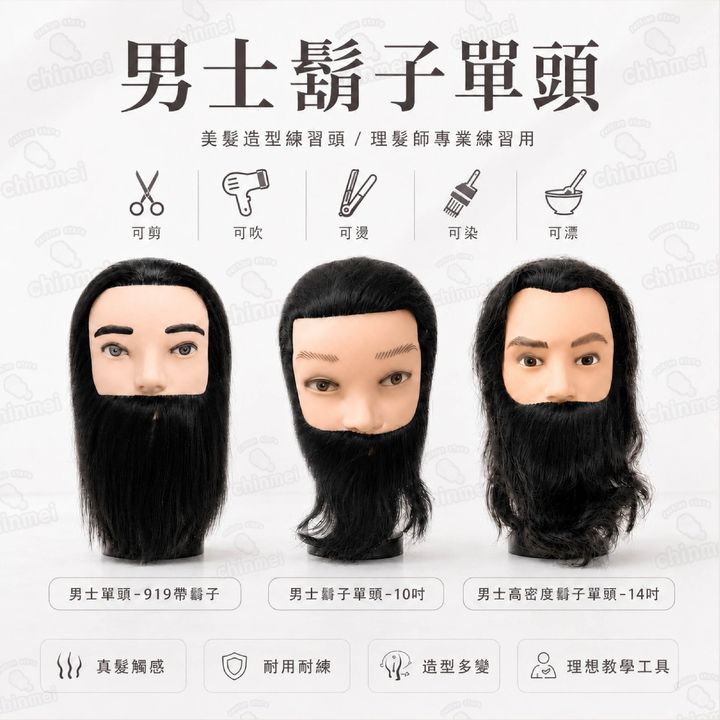 晴美 男士鬍子單頭3顆-01